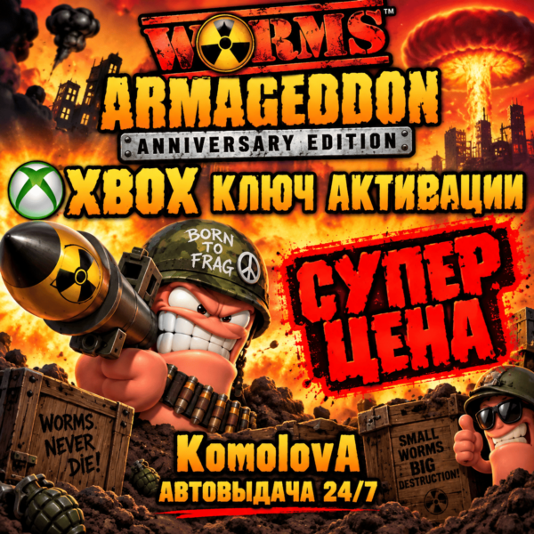 Worms Armageddon: Anniversary Edition XBOX ONE / SERIES X|S КЛЮЧ