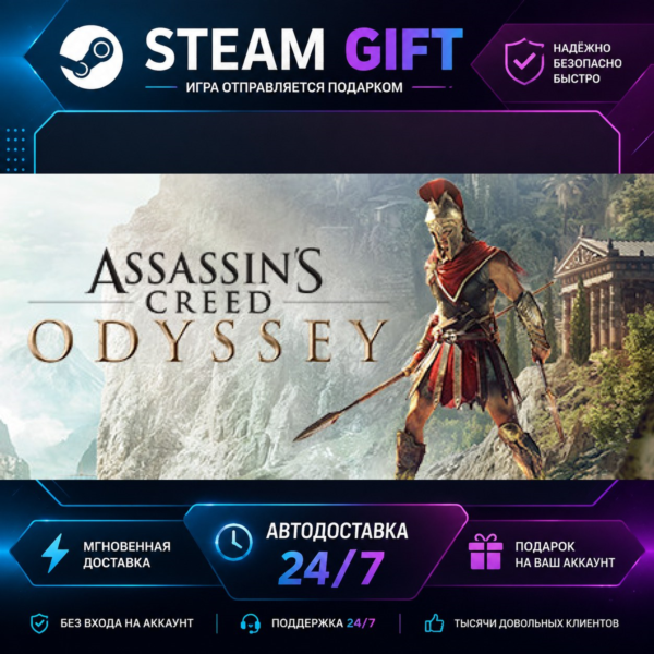 Assassin´s Creed® Odyssey Deluxe Edition · STEAM GIFT · БЫСТРАЯ АВТОДОСТАВКА