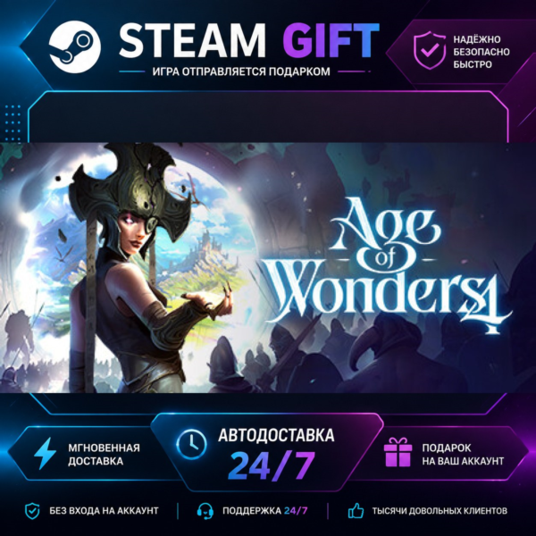 Age of Wonders 4 · STEAM GIFT · БЫСТРАЯ АВТОДОСТАВКА