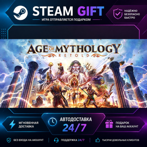 Age of Mythology: Retold Standard Edition · STEAM GIFT · БЫСТРАЯ АВТОДОСТАВКА
