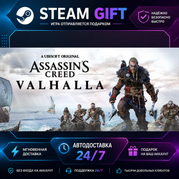 Assassin´s Creed Valhalla Complete Edition · STEAM GIFT · БЫСТРАЯ АВТОДОСТАВКА