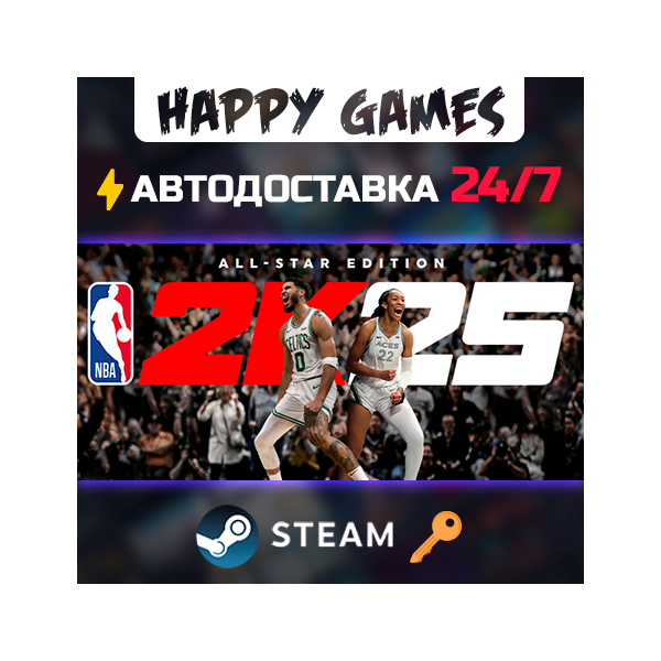 NBA 2K25 All-Star Edition Steam Ключ РФ+СНГ