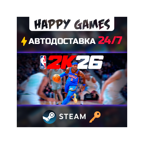 NBA 2K26 Superstar Edition Steam Ключ РФ+СНГ