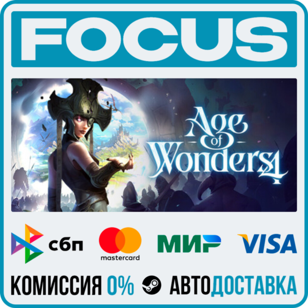 Age of Wonders 4 STEAM RU/МИР • АВТО