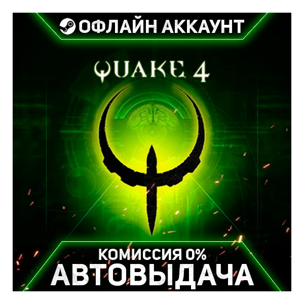 Quake IV - Steam - Без Guard - Автовыдача