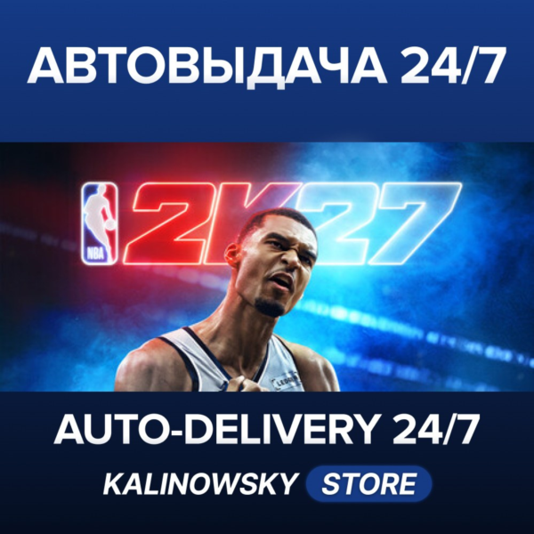 NBA 2K27 · Standard Edition · ВЕСЬ МИР
