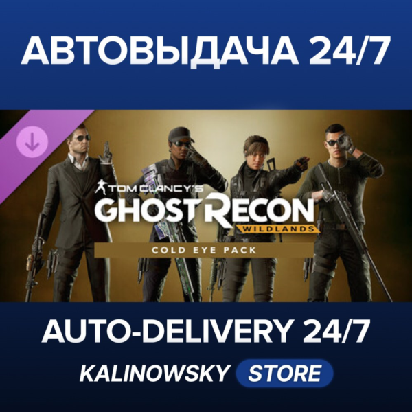 Tom Clancy´s Ghost Recon Wildlands: Cold Eye Pack · ВЕСЬ МИР