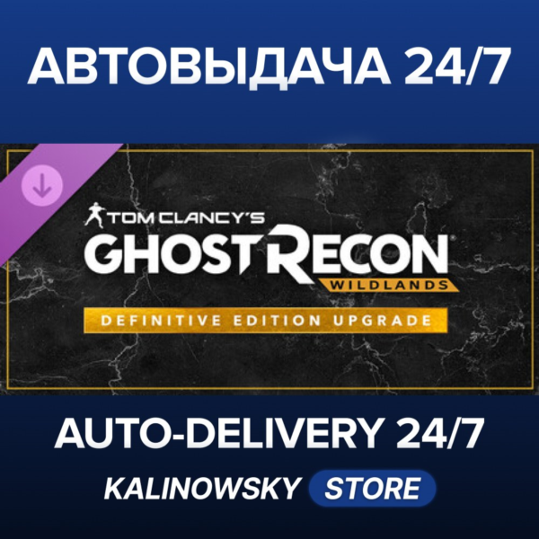 Tom Clancy´s Ghost Recon Wildlands: Definitive Edition Upgrade · ВЕСЬ МИР