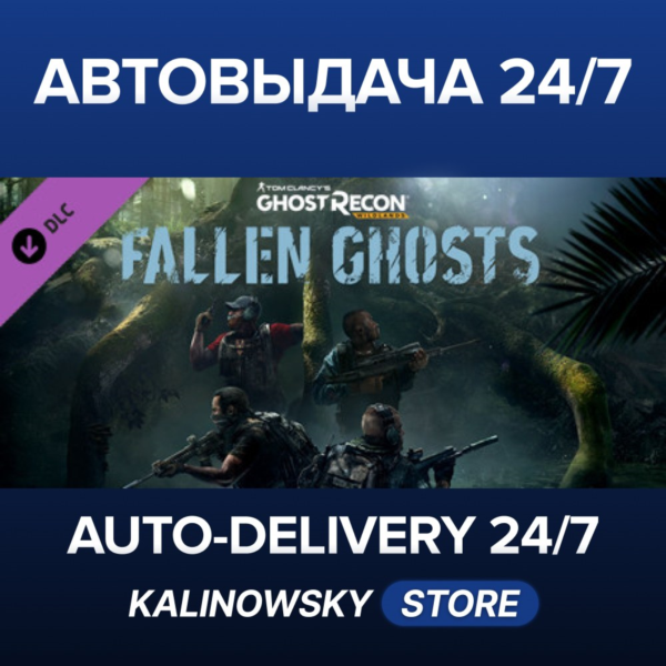 Tom Clancy´s Ghost Recon® Wildlands — Fallen Ghosts · ВЕСЬ МИР