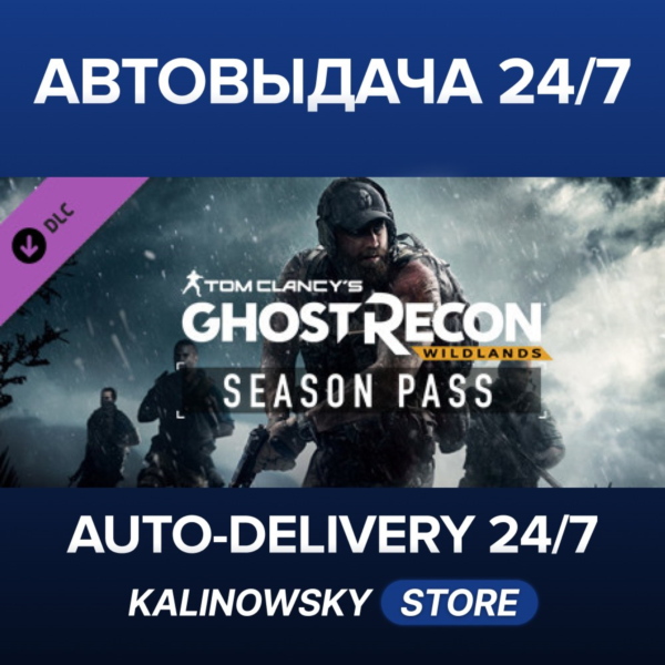 Tom Clancy’s Ghost Recon® Wildlands — Season Pass Year 1 · ВЕСЬ МИР