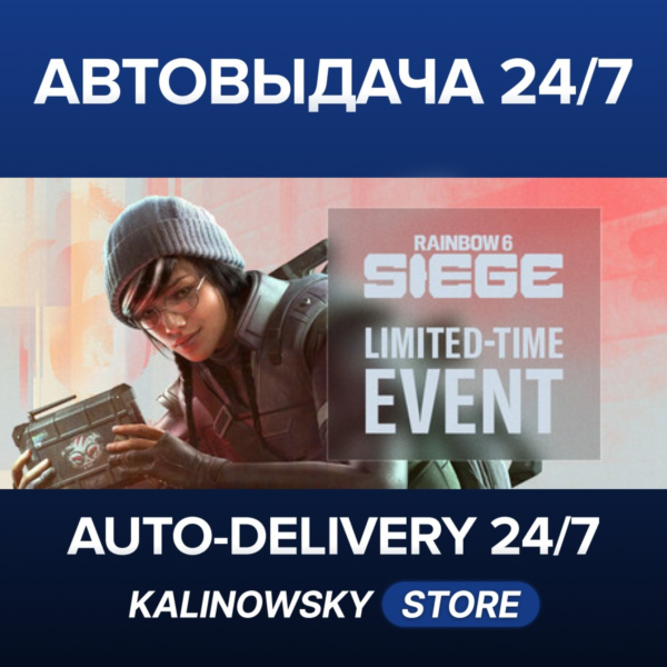Tom Clancy´s Rainbow Six Siege · Y11 — Ultimate Edition · ВЕСЬ МИР