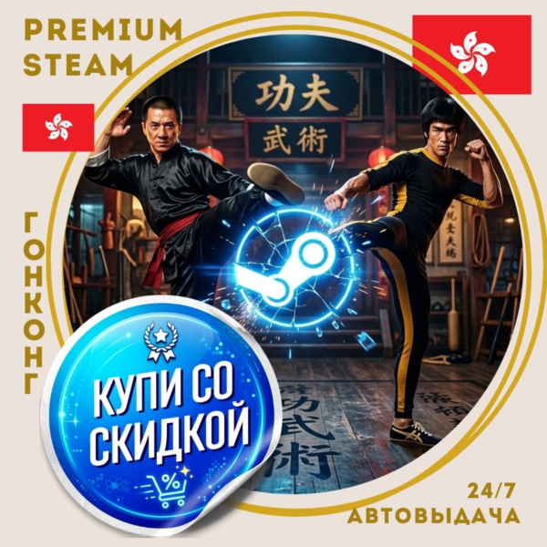 Новый [STEAM] аккаунт - со скидкой - [ГОНКОНГ] - автовыдача 24/7