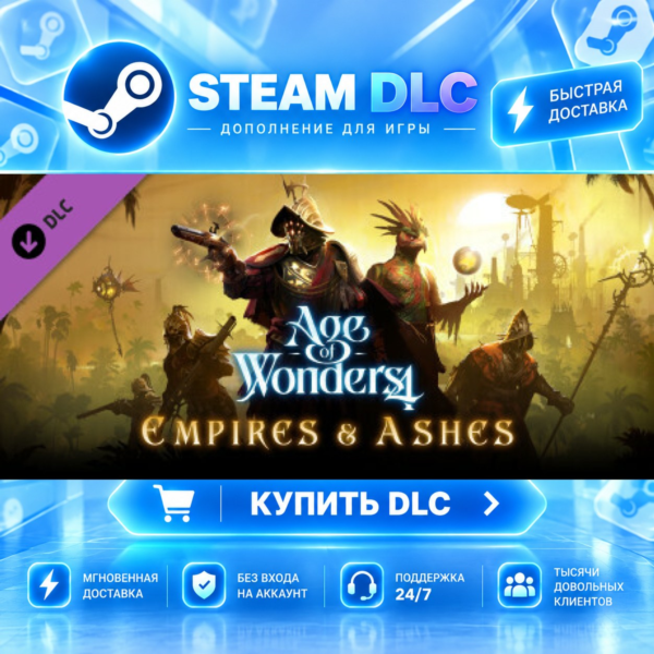 Age of Wonders 4: Empires & Ashes · DLC ДЛЯ STEAM · GIFT · АВТОДОСТАВКА