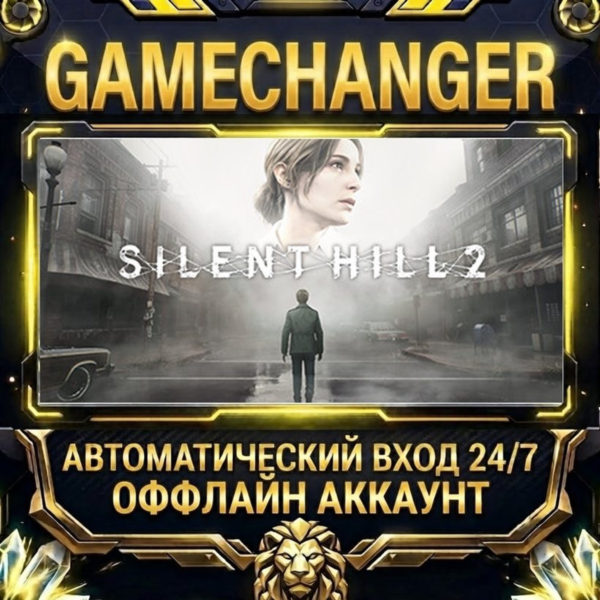 SILENT HILL 2 ⚡ Steam ОФФЛАЙН-аккаунт | Автовыдача 24/7