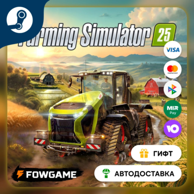 🟡 Farming Simulator 25 🎁 STEAM GIFT 🚀 Выбор региона ⚡ АВТОДОСТАВКА