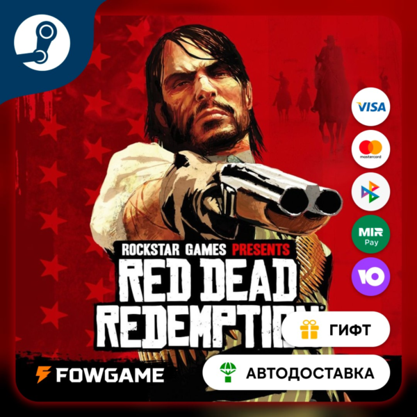 Red Dead Redemption STEAM GIFT Выбор региона АВТОДОСТАВКА