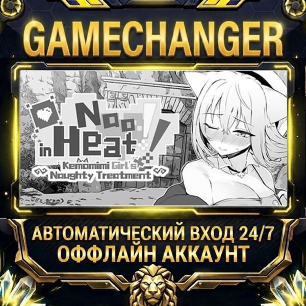 Nao in Heat! ~Kemomimi Girl's Naughty Treatment~ ⚡ Steam ОФФЛАЙН-аккаунт | Автовыдача