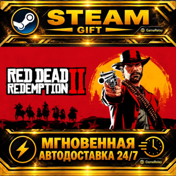 Red Dead Redemption 2 · STEAM GIFT · АВТОДОСТАВКА