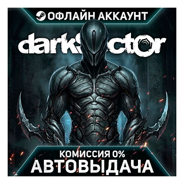 Dark Sector - Steam - Без Guard - Автовыдача