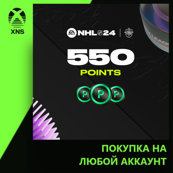 NHL® 24 — NHL POINTS 500 (+50 Bonus) Xbox | Любой аккаунт
