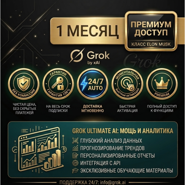 Grok SuperGrok 4.7 Premium — Официальная подписка на ИИ | Без авторизации