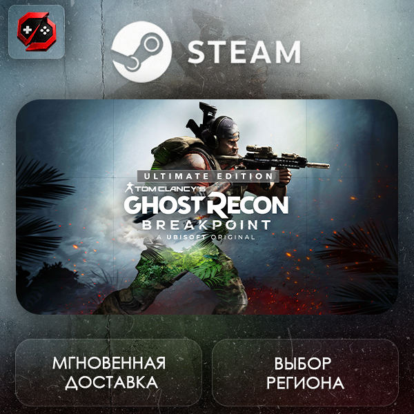 РФ + МИР | Tom Clancy´s Ghost Recon® Breakpoint — Ultimate Edition Steam Gift | АВТО