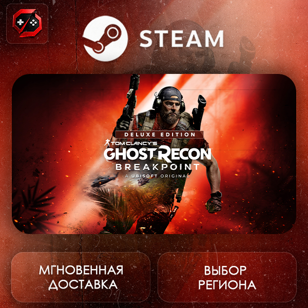 РФ + МИР | Tom Clancy´s Ghost Recon® Breakpoint — Deluxe Edition Steam Gift | АВТО