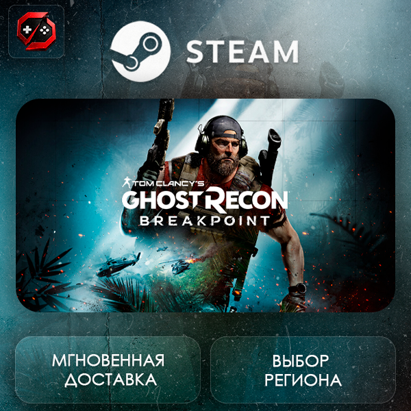 РФ + МИР | Tom Clancy´s Ghost Recon® Breakpoint Steam Gift | АВТО