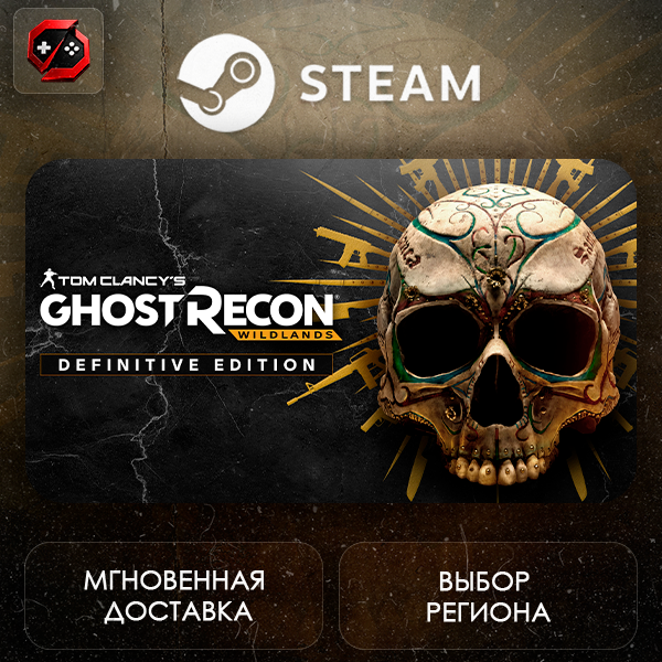 РФ + МИР | Tom Clancy´s Ghost Recon Wildlands — Definitive Edition Steam Gift | АВТО