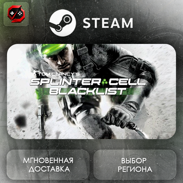 РФ + МИР | Tom Clancy´s Splinter Cell Blacklist Standard Edition Steam Gift | АВТО