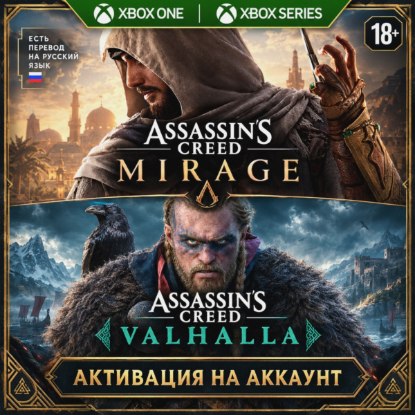 Assassin’s Creed Mirage & Assassin´s Creed Valhalla Bundle (XBOX)