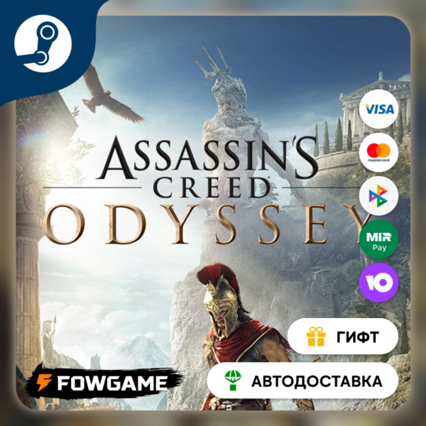 Assassin´s Creed® Odyssey Gold STEAM GIFT Выбор региона АВТОДОСТАВКА