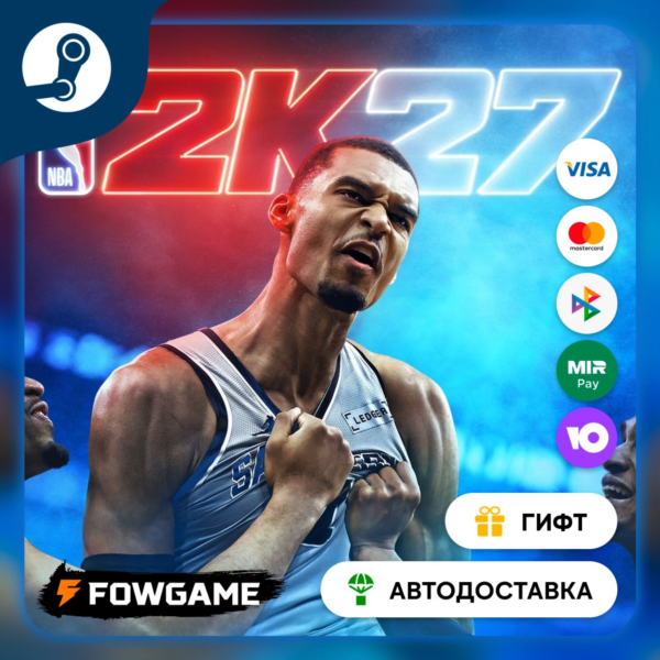 NBA 2K27 Deluxe STEAM GIFT Выбор региона АВТОДОСТАВКА