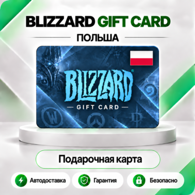 ⭕️ [АВТО 24\7] КАРТА BLIZZARD 100-250 PLN BATTLE.NET (ПОЛЬША)💰