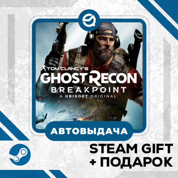 Tom Clancy´s Ghost Recon® Breakpoint • GLOBAL (БЕЗ RU)