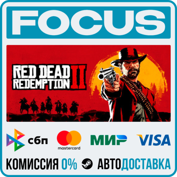 Red Dead Redemption 2 STEAM RU/МИР • АВТО