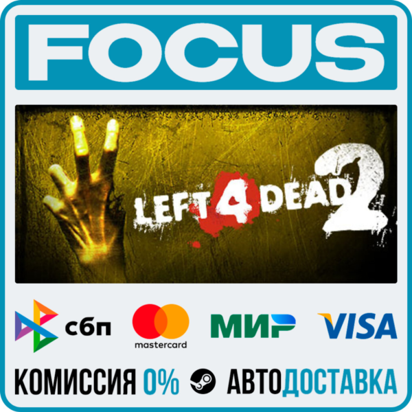 Left 4 Dead 2 STEAM RU/МИР • АВТО