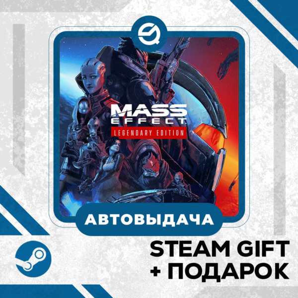 Mass Effect™ Legendary Edition • GLOBAL (БЕЗ RU)
