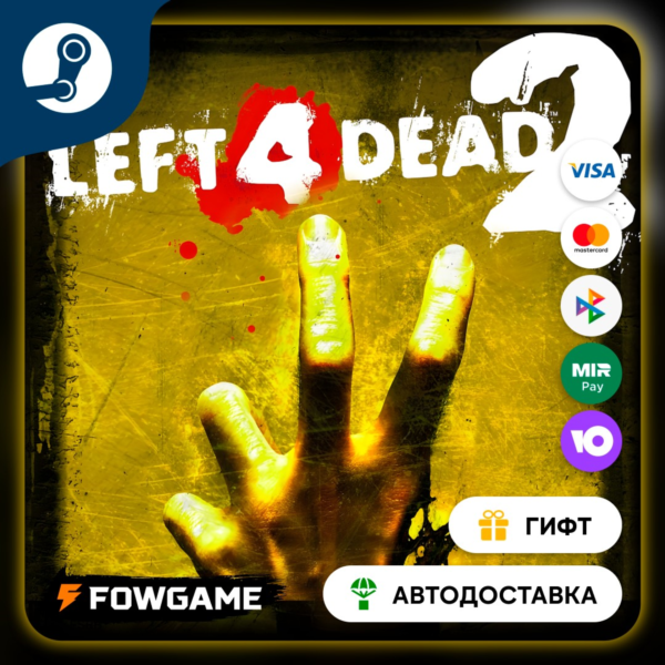 Left 4 Dead 2 STEAM GIFT Выбор региона АВТОДОСТАВКА