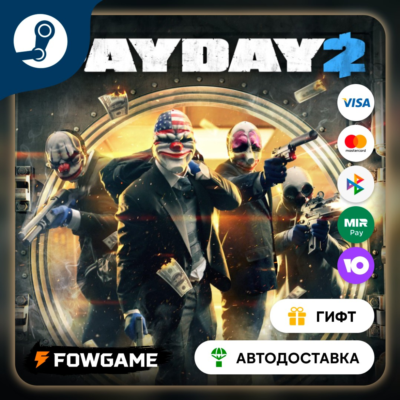 🟡 PAYDAY 2 McShay Weapon Pack 4 🎁 STEAM GIFT 🚀 Выбор региона ⚡ АВТОДОСТАВКА