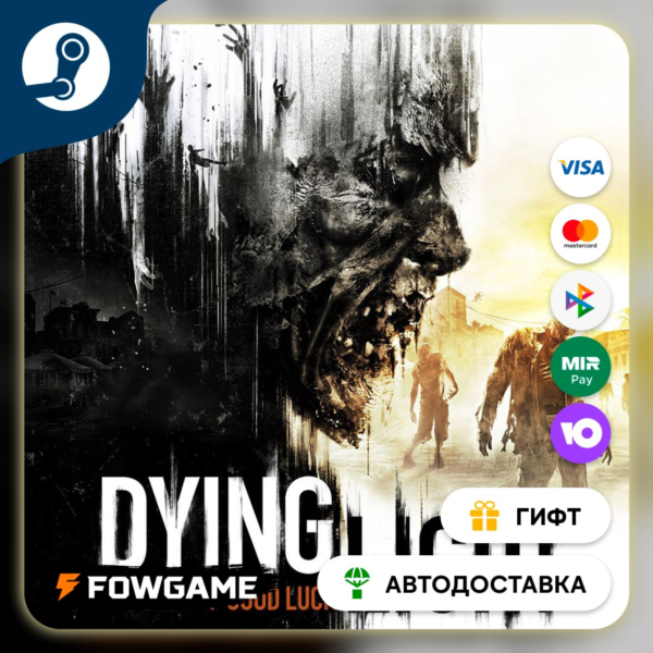 🟡 Dying Light 10th Anniversary Bundle 🎁 STEAM GIFT 🚀 Выбор региона