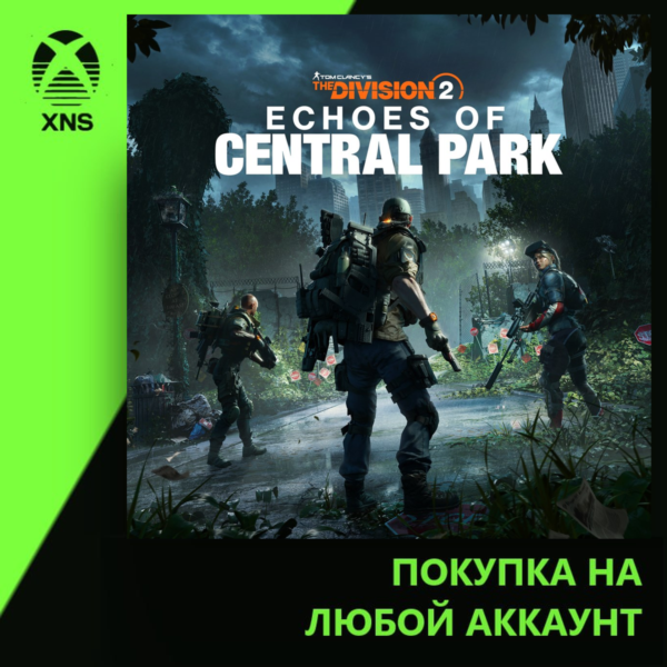 Echoes of Central Park DLC - Tom Clancy's The Division 2 Xbox | Любой аккаунт