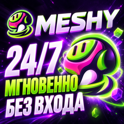 24/7 — MESHY AI — Pro/Premium/Ultra — МГНОВЕННО — НА ВАШ АККАУНТ