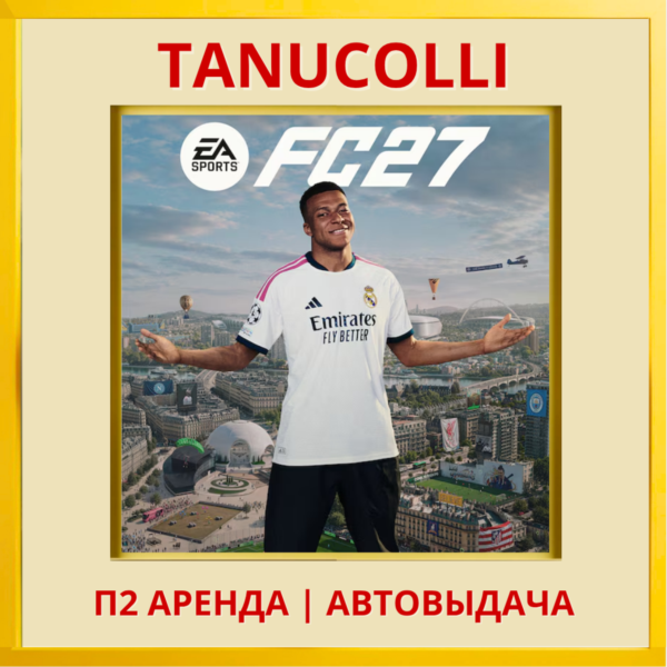 ☀️ EA SPORTS FC 27 FIFA  (PS4/PS5/RU) Аренда от 7 дней