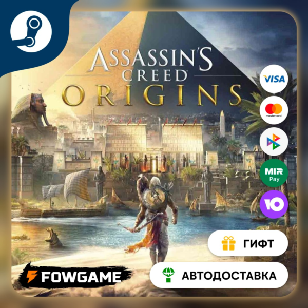 🟡 Assassin's Creed Origins Deluxe 🎁 STEAM GIFT 🚀 Выбор региона ⚡ АВТОДОСТАВКА