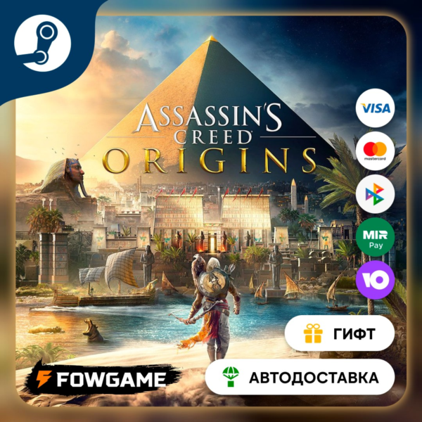 Assassin’s Creed Origins Gold STEAM GIFT Выбор региона АВТОДОСТАВКА