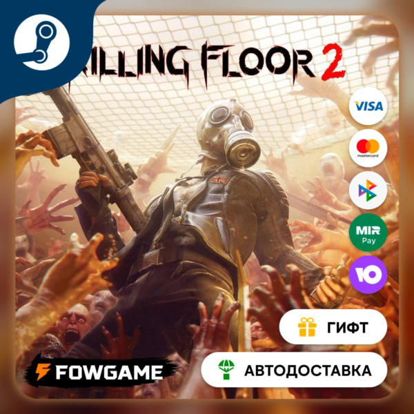 Killing Floor 2 Ultimate Upgrade DLC STEAM GIFT Выбор региона