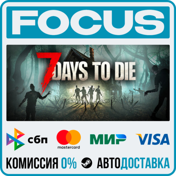 7 Days to Die STEAM RU/МИР • АВТО