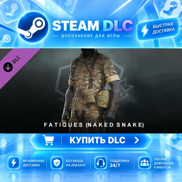 METAL GEAR SOLID V: THE PHANTOM PAIN — Fatigues (Naked Snake) · DLC ДЛЯ STEAM ·