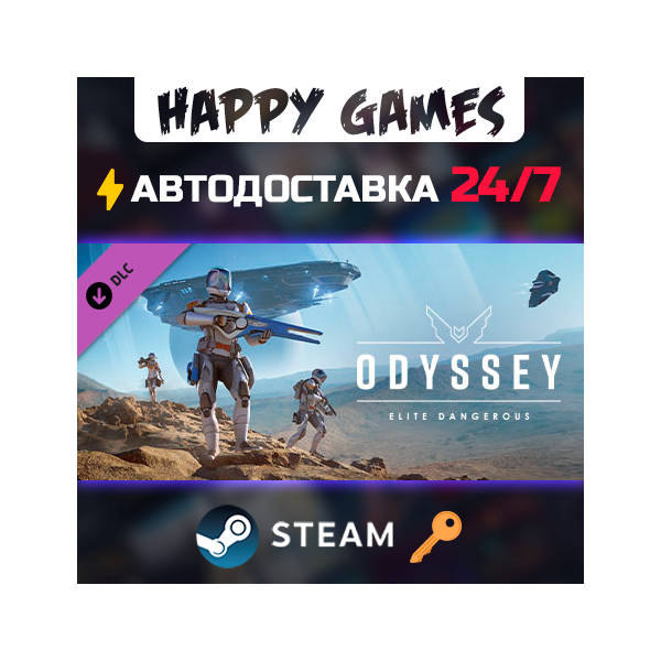 Elite Dangerous: Odyssey Steam Ключ РФ+СНГ